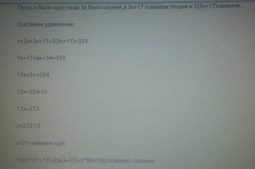 Рыбаки выловили всего 324 рыбы.из них окуней в 3 раза больше,чем щук,но на 17 меньше чем лещей.сазан