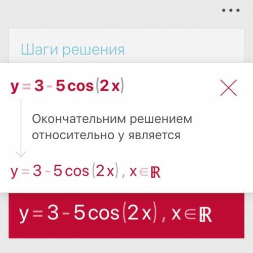 Найдите множнство значений y=3-5cos2x