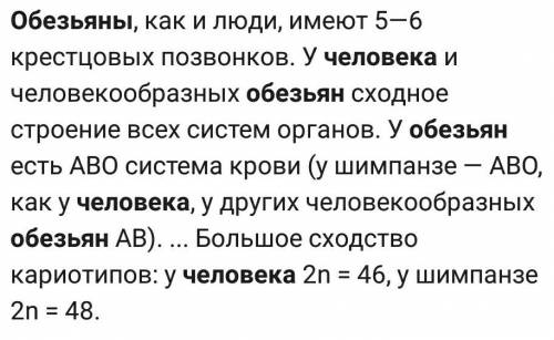 Чем человек похож с обезьяной? и чем человек отличается от обезьяны?