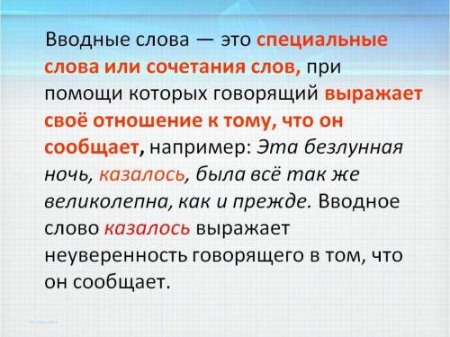 Найдите в предложенях вводное слово. вернёмся приблизительно через час. объём работы оказался пример