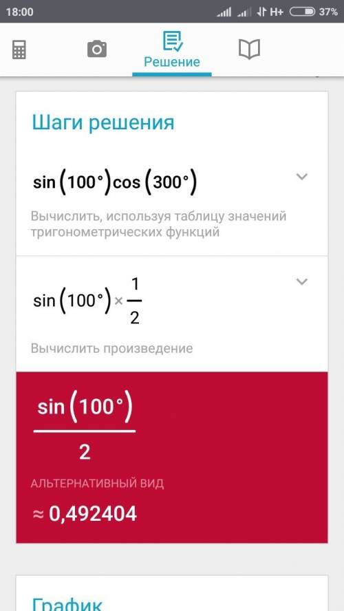 Определите знак выражения sin100•cos300 с объяснением