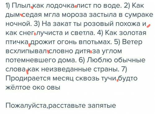 1) плыл как лодочка лист по воде. 2) как дым седая мгла мороза застыла в сумраке ночной. 3) на закат