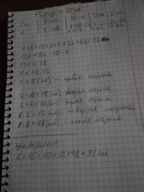 Найти каждую сторону 5-угольника, если его периметр равен 92 см. вторая сторона больше 1-й на 10 см,