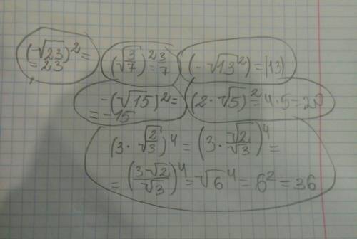 Найдите значение выражения a) (√23)² б) (√3/7)² в) (-√13)² г) -(√15)² д) (2*√5)² е) (3*√⅔)⁴