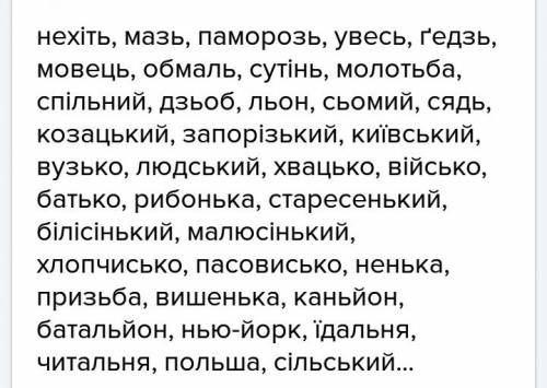 40 слів з м'яким знаком.по українській