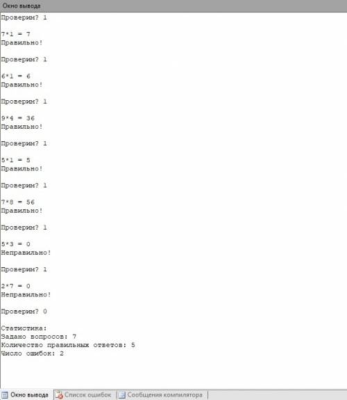 Программа в паскале составить программу проверки знания таблицы умножения. сценарий: компьютер спраш