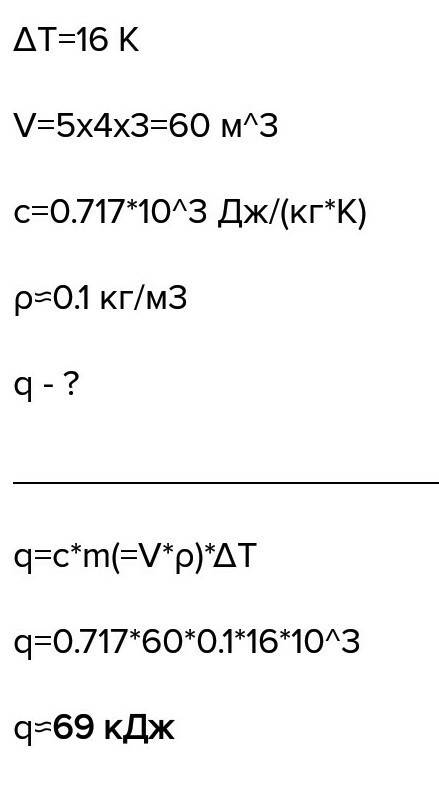 Какое количество теплоты необходимо для нагревания воздуха в комнате размером 5х4х3 м от 4 до 20 гра