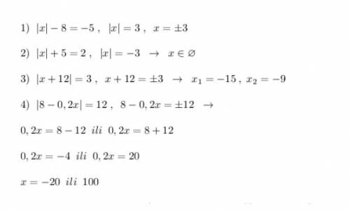 Решите уравнение: 1) |x|-8=-5 2) |x|+5=2 3) |x+12|=3 4) |8-0,2x|=12