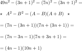 49n^2-(3n+1)^2=(7n)^2-(3n+1)^2=\\\\\star \; \; A^2-B^2=(A-B)(A+B)\; \; \star \\\\=(7n-(3n+1))(7n+(3n+1))=\\\\=(7n-3n-1)(7n+3n+1)=\\\\=(4n-1)(10n+1)