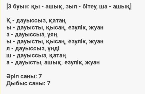 Фонетика 3 слово коконестер орамжапырак, кызылша.! на казахском языке