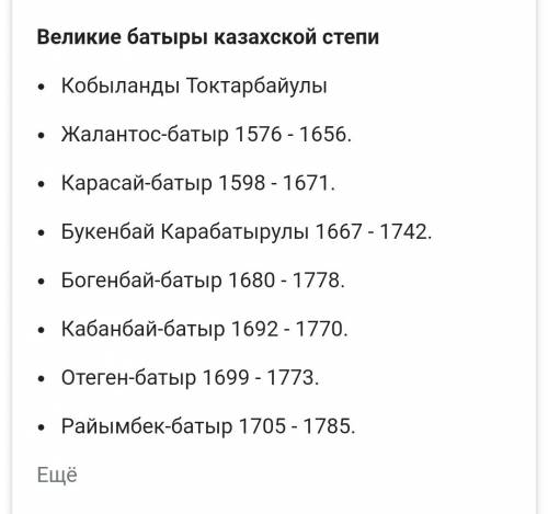 Составит список батыров сейчас это по