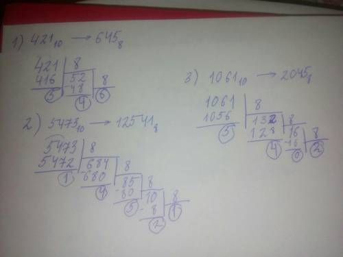 Десятичные числа 421, 5473, 1061 перевести в восьмеричную систему полное решение