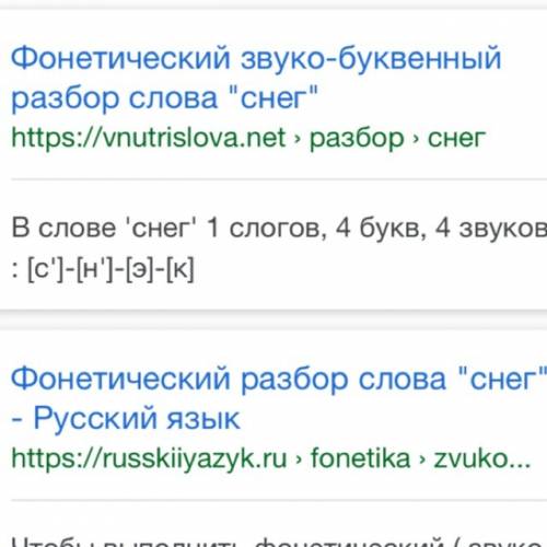 Разобрать слово город ,снег, тетрадь по фонетическому разбору