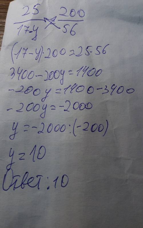Найдите y из пропорции 25/17-y=200/56