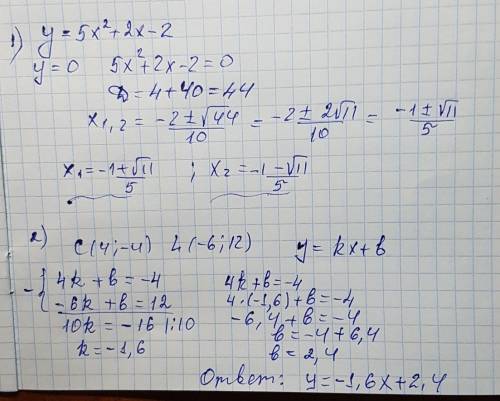 1. найдите нули функции: y=5x²+2x-2 2. прямая проходит через точки: c(4; -4) и l(-6; 12)