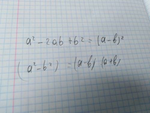 Равно ли a²-2ab+b² и (a²-b²) если мы будет из вторго вытаскивать квадрат за скобку получится разност