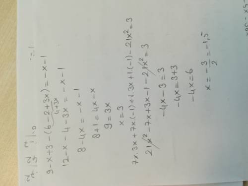 Решите уравнения: 9 –(х–3) –(6–(2–3х))= –х –1 (7х+1)(3х–1) –21х²=3