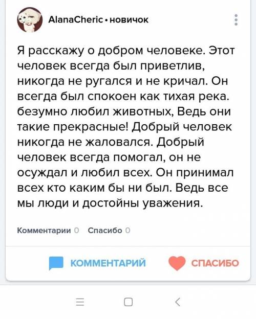 Написать рассказ про человека который послужил для тебя примером