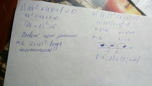 Решить примеры: 1) (3x+1)(6+4x)> 0 2) 4x^2+4x+1< _0 3) (3x-2)(5-x)(x-1)(2-x)< 0 4) (x-2)^2(