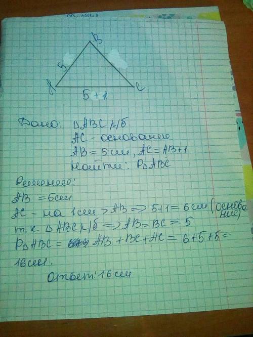 Вравнобедренном треугольнике abc с основанием ac сторона ab равна 5 см, длина стороны ac на 1 см бол