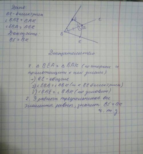 На биссектрисе угла b взята точка а, а на сторонах этого угла взяты точки е и к такие, что угол вае