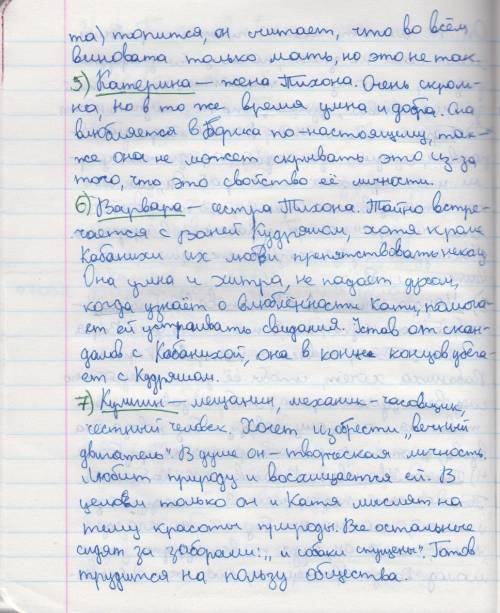 Произведение островского гроза отношение героев к деньгам,власти,традициям,богу,красоте. если знае