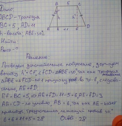 Кто решит - тот молодец в равнобедренной трапеции высота образует с боковой сторон угол в 30°. основ