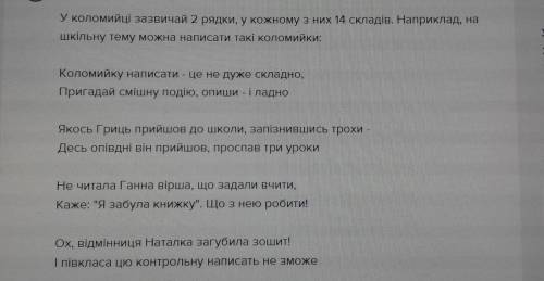 Будь-ласка напишіть коломийку про школу ! 60 ів