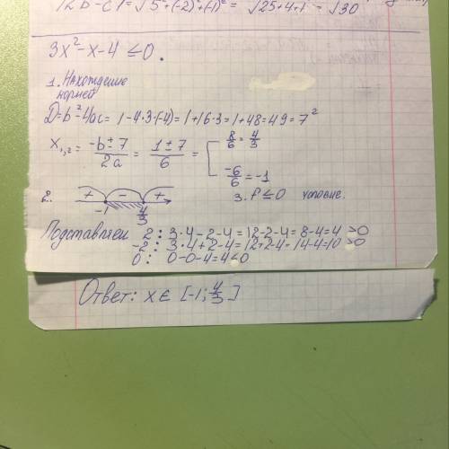 3х²- х - 4 ≤ 0 ответы на ур-е: 4/3 и -1. мне нужно только показать это на числовой прямой методом ин