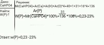 8класс найти массвую долу фосфора в гидро фосфаде калций
