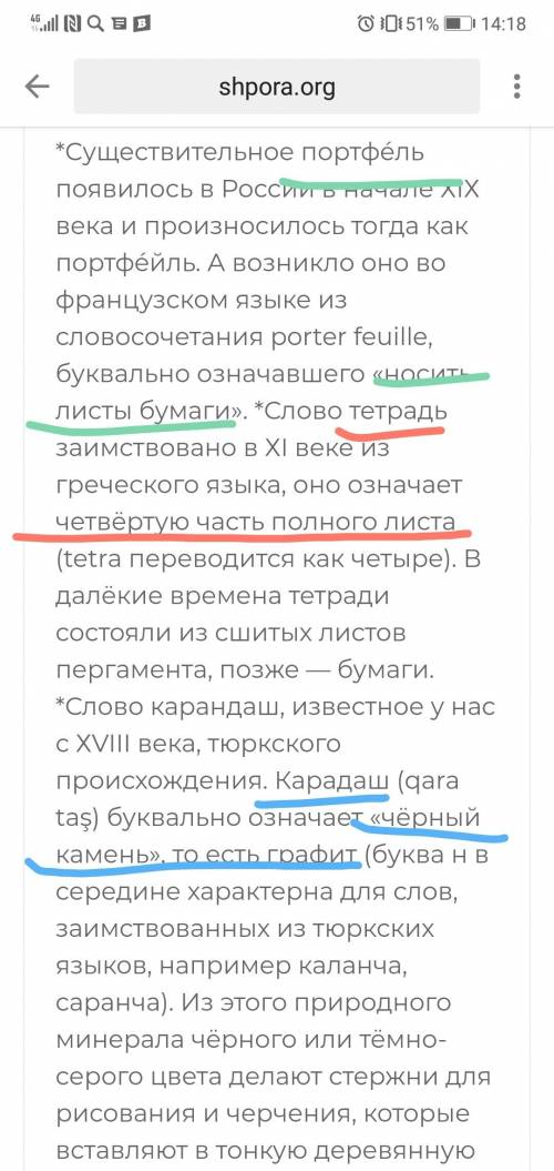 Что раньше обозначали слова : карандаш,портфель тетрадь. кратко