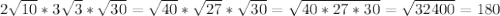 2\sqrt{10}*3\sqrt{3}*\sqrt{30}=\sqrt{40}*\sqrt{27}*\sqrt{30}=\sqrt{40*27*30}=\sqrt{32400}=180