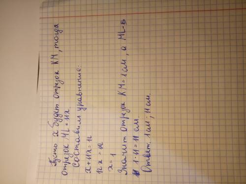 7класс, отрезки. отрезок kl равен 12 см. на данном отрезке отложена точка m. вычисли длины частей от