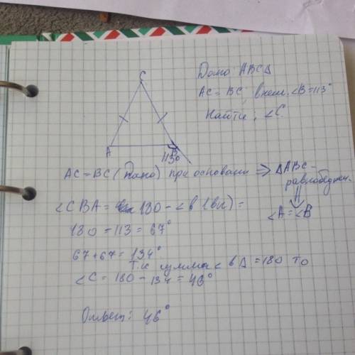 Втреугольнике abc ас=вс. внешний угол при вершине в равен 113 градусам. найдите угол с