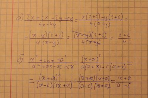 А) 2x+cx-2y-cy/4x-4y b) x*2+2ax+a*2/a*2+ax-ac-cx сразу же говорю/ это дробь, а * обозначает знак сте