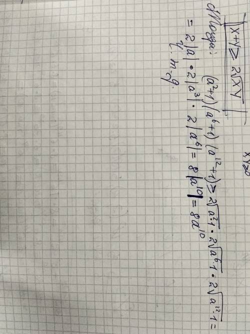 (a^2+1)*(a^6+1)*(a^12+1)≥8*a^10 для любого действительного а