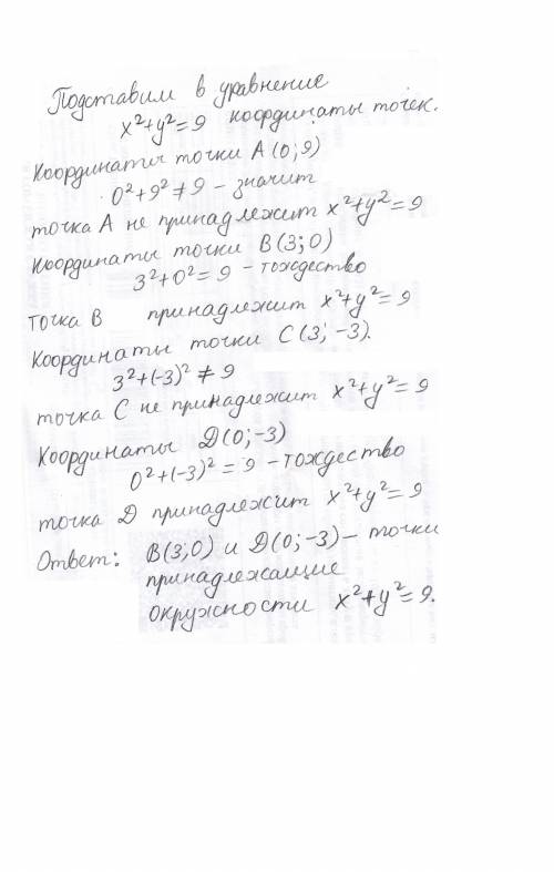 Берiлген a(0; 9) b(3; 0) c(3; -3) d(0; -3) нуктелеринин кайсысы x2+y2=9 шенберине тиiстi