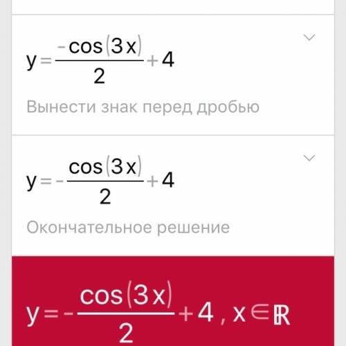 Построить график функции у=1/2sin(3x-п/2)+4 с рисунком если можна