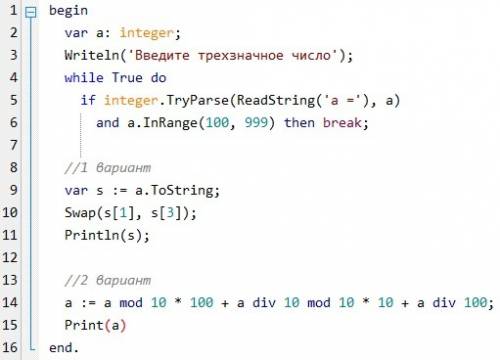 Построить алгоритм. с клавиатуры вводится трехзначное число а. поменять местами первую и последнюю ц