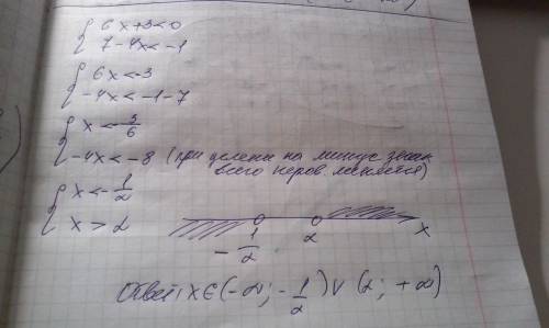 Решите систему неравенств {6x+3< 0 {7-4x< -1