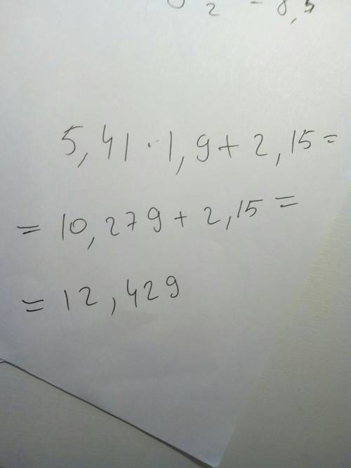 5,41 × 1,9 + 2,15 (полное решение если не сложно)