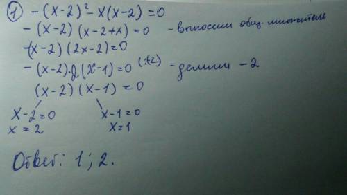 1.решите уравнение- (х-2)²-х(х-2) 2.постройте график функции- y=-2х-2 3.решите уравнение-6-4(1-х)+2(