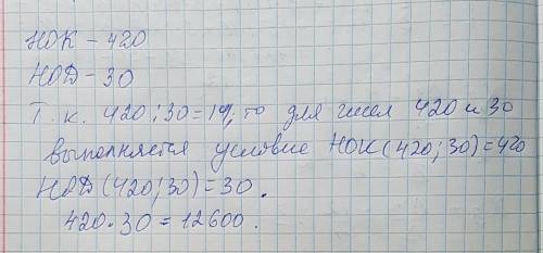 Вопрос для 6 класса. найти произведение чисел а и b, если их наименьшее общее кратное(нок) равно 420