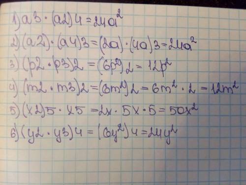 Выражение 1) a3 *(a2) 4 2) (a2)*(a4) 3 3) (p2 *p3) 2 4) (m2 *m3) 2 5) (x2)5 * x5 6) (y2 * y3) 4