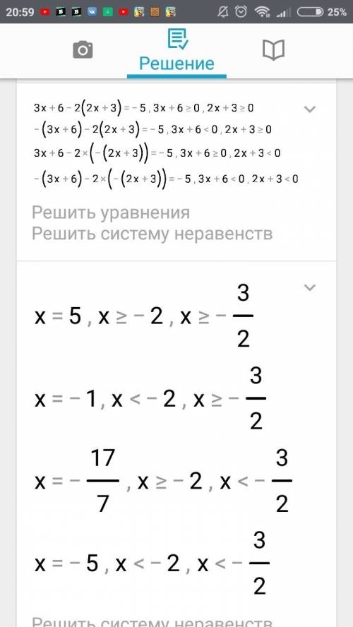 Решите уровнение |3х+6|-2|2х+3|=-5 напишите все возможные варианты .