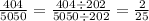 \frac{404}{5050} = \frac{404 \div 202}{5050 \div 202} = \frac{2}{25}