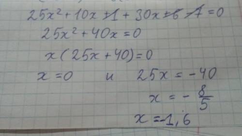 (5х+1)^2+6(5х+1)-7=0 решите уравнение введением одной переменной