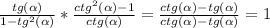 \frac{tg(\alpha)}{1 - tg^2(\alpha)} * \frac{ctg^2(\alpha) - 1}{ctg(\alpha)} = \frac{ctg(\alpha) - tg(\alpha)}{ctg(\alpha) - tg(\alpha)} = 1