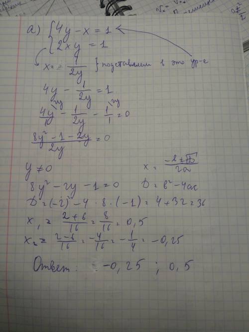 Решите систему уравнений: а)4y-x=1 2xy=1 и б)x+y=4 x^2-4y=5