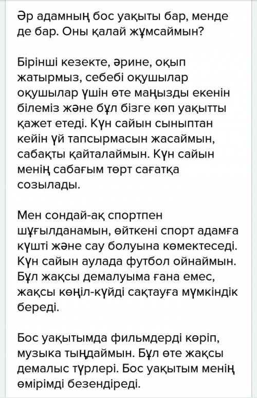 Нужно по казахскому надо написать эссе на тему время чудесный дар только на казахском